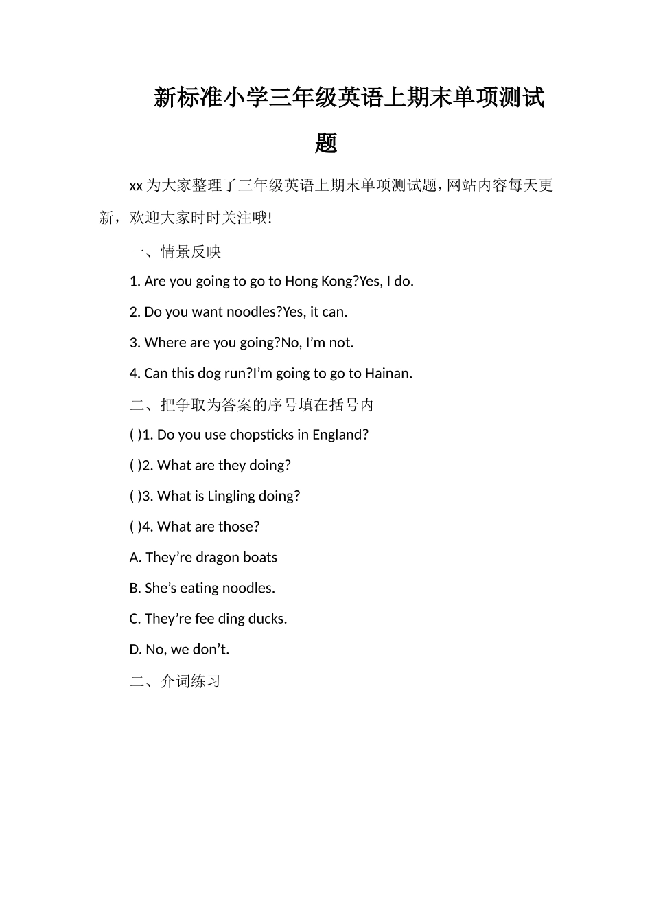 标准小学三年级英语上期末单项测试题_第1页