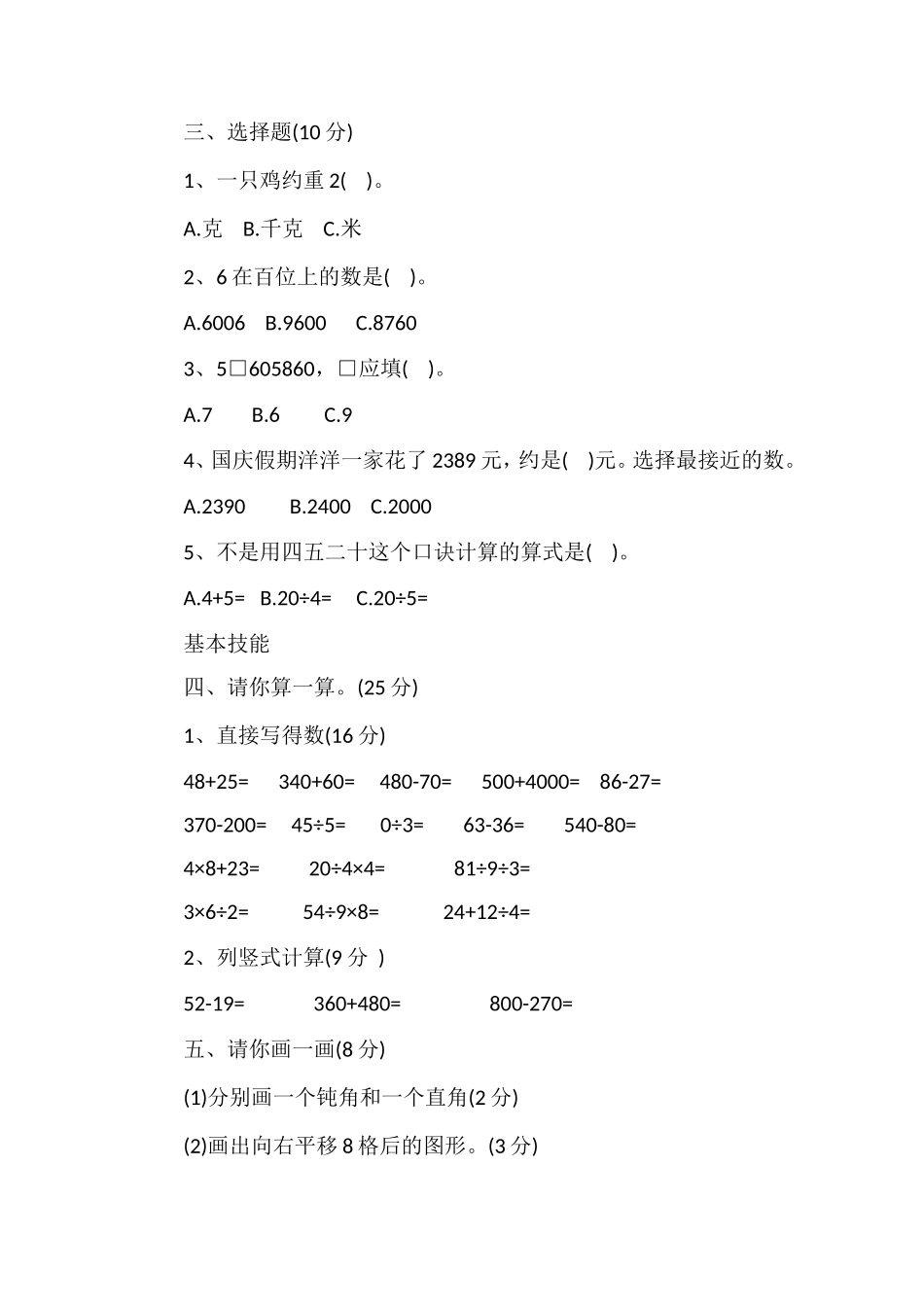 的二年级数学下学期期末考试试题_第2页