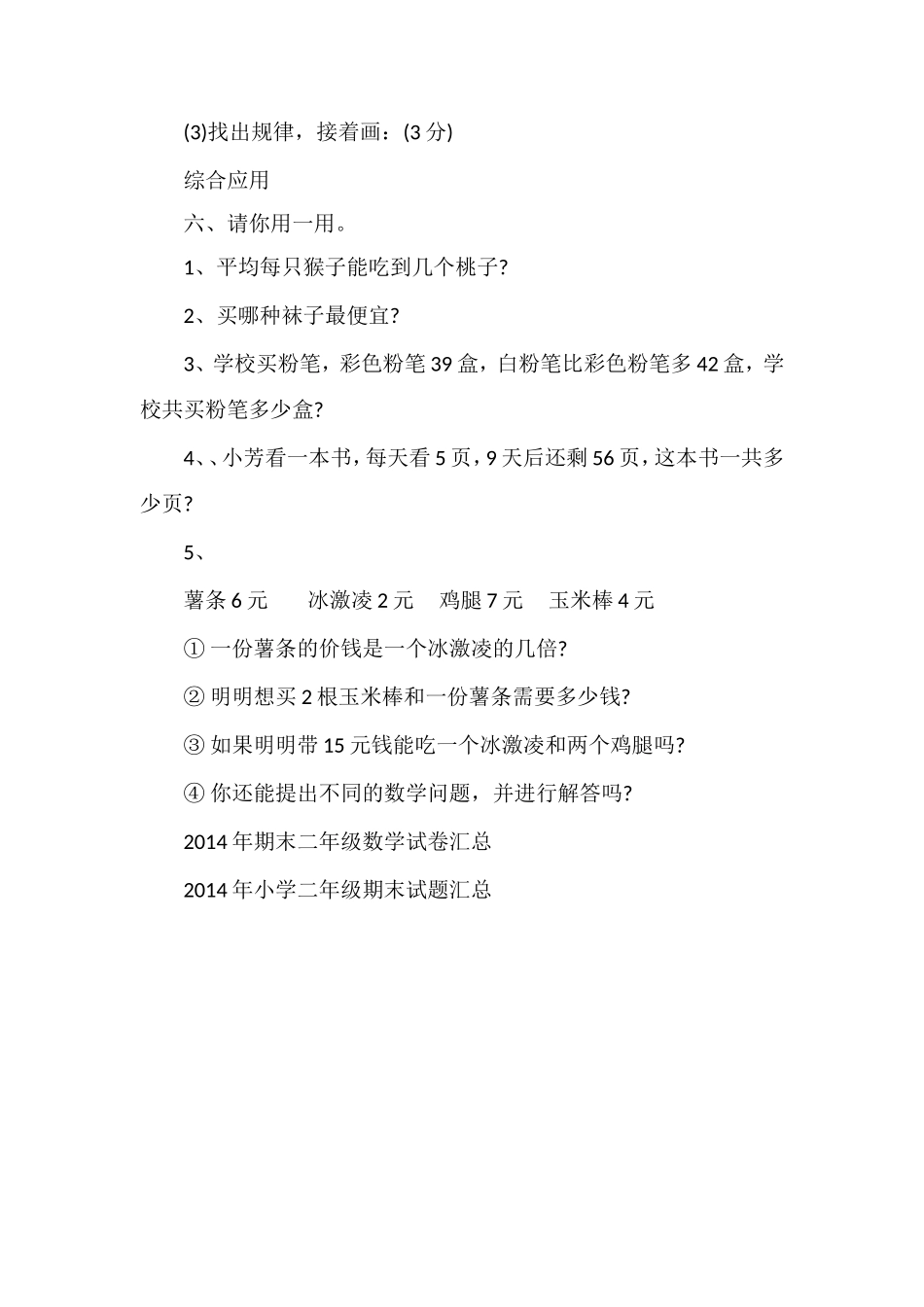 的二年级数学下学期期末考试试题_第3页