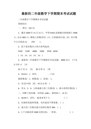 的二年级数学下学期期末考试试题