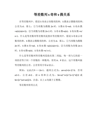 等差数列s奇和s偶关系