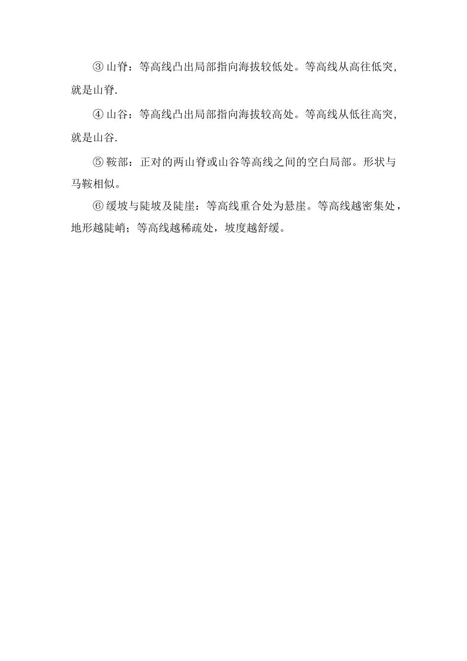 等高线地形图判读口诀_第2页