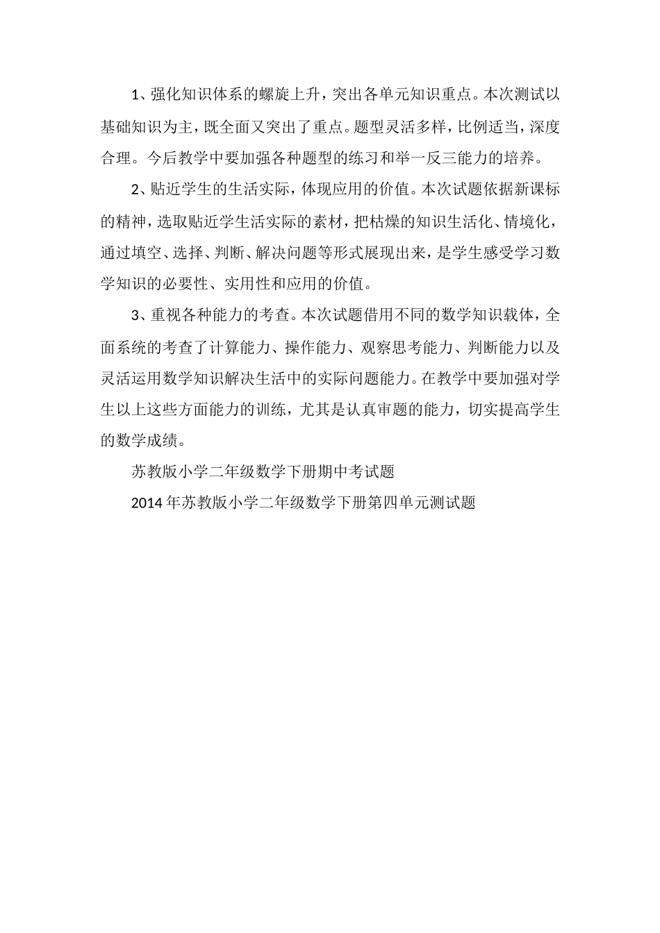 的二年级下学期数学期末试题分析_第2页