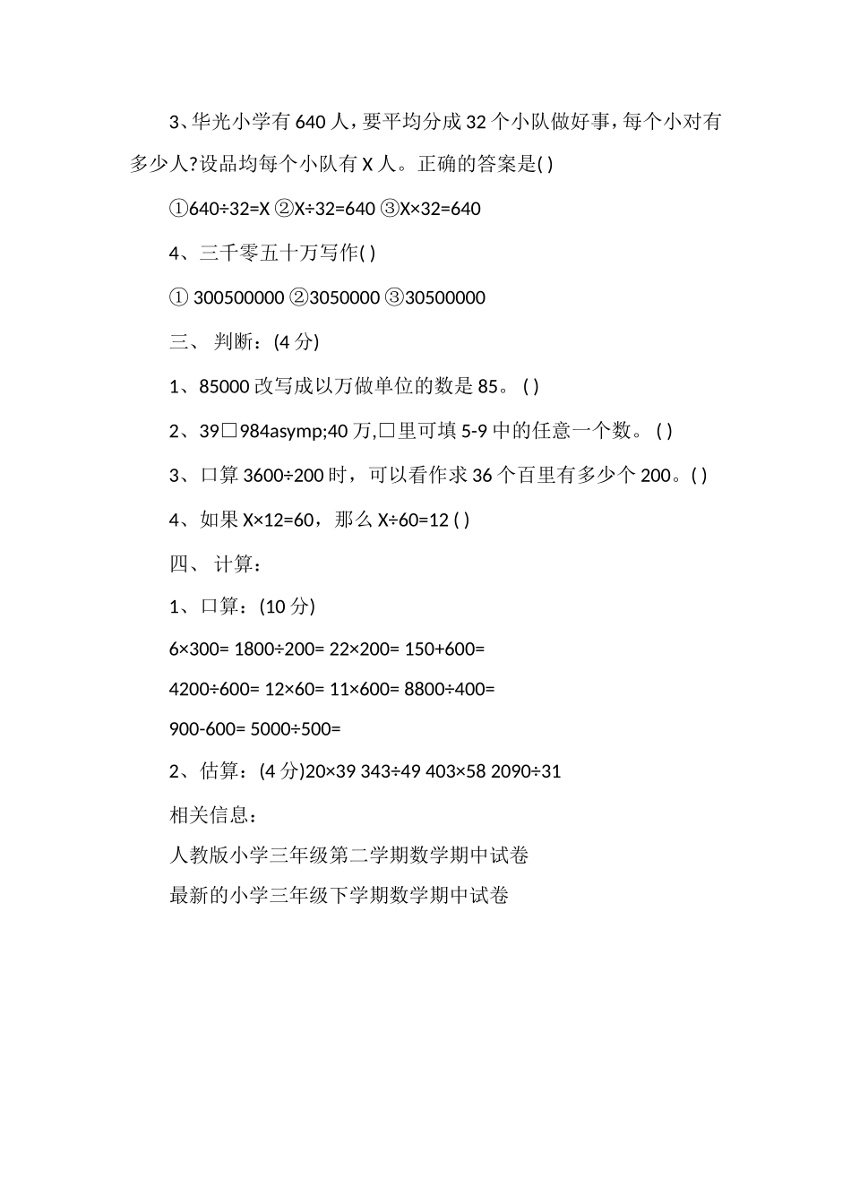 的三年级第二学期数学期中考试试题_第2页