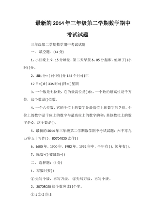 的三年级第二学期数学期中考试试题