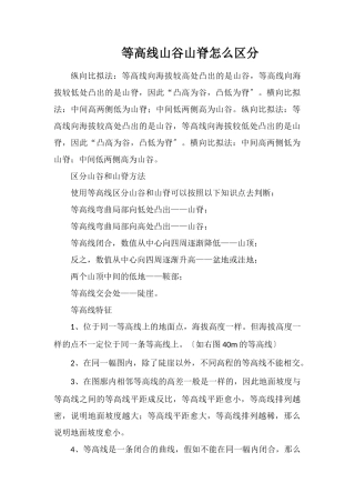 等高线山谷山脊怎么区分