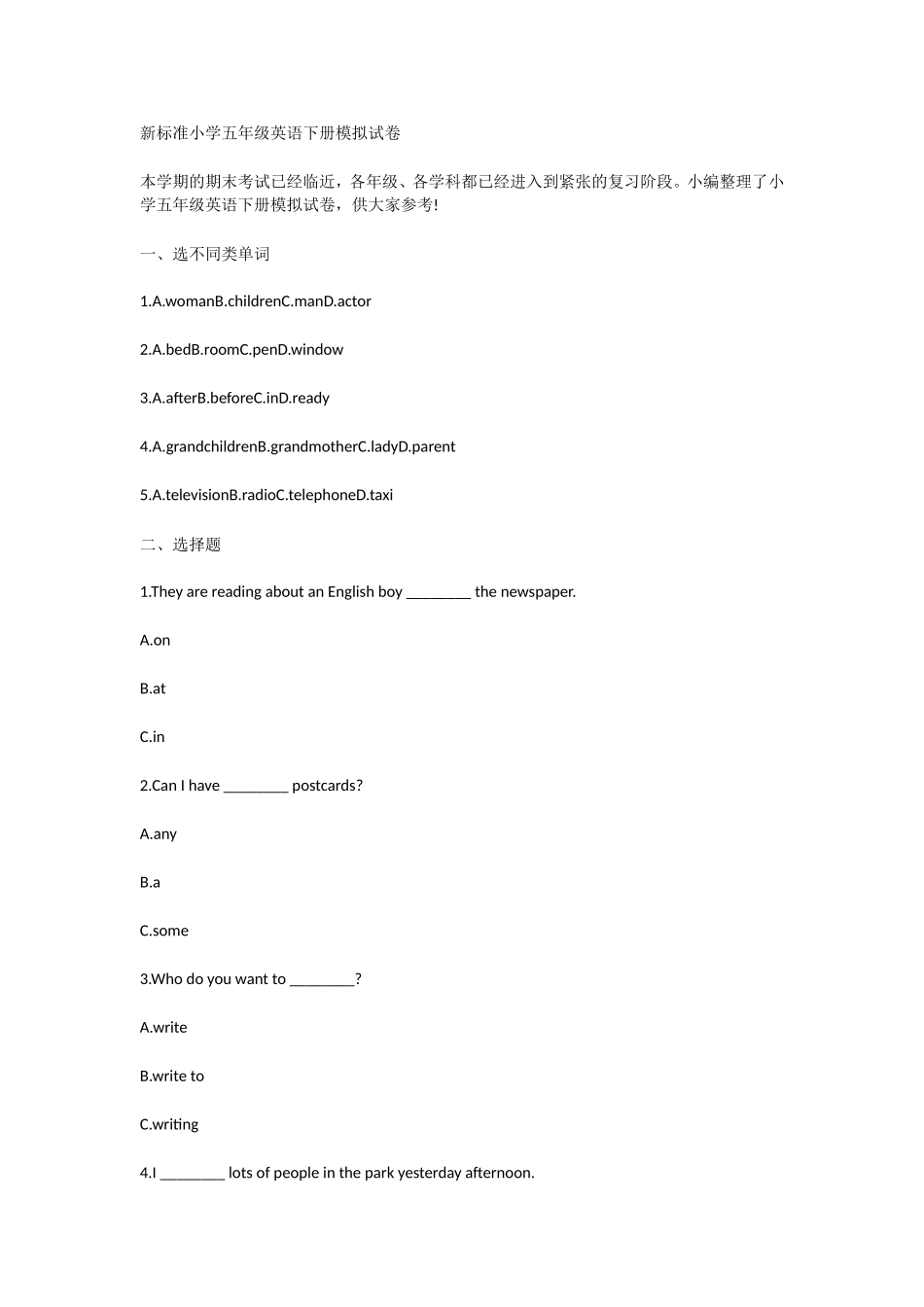 标准小学五年级英语下册模拟试卷_第1页