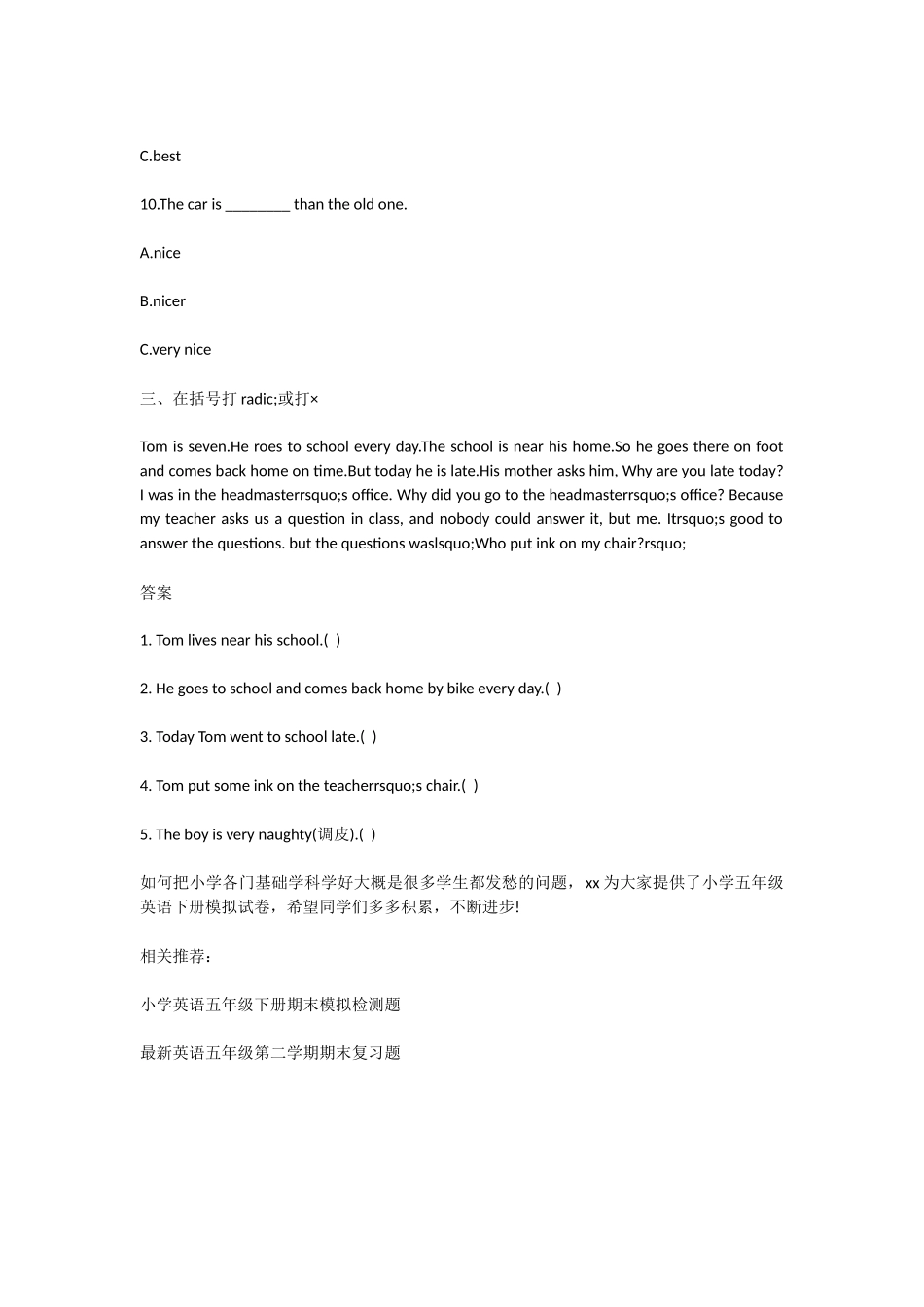 标准小学五年级英语下册模拟试卷_第3页