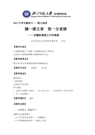 （中考复习）散文阅读专题——读懂叙事散文中的情感 2022.6.8教学设计