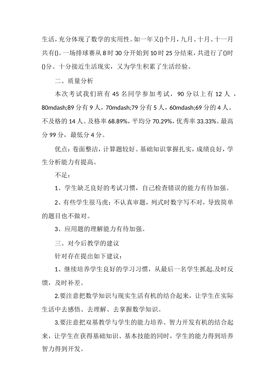 的三年级数学下册期末考试题分析_第2页