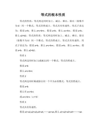 等式的基本性质