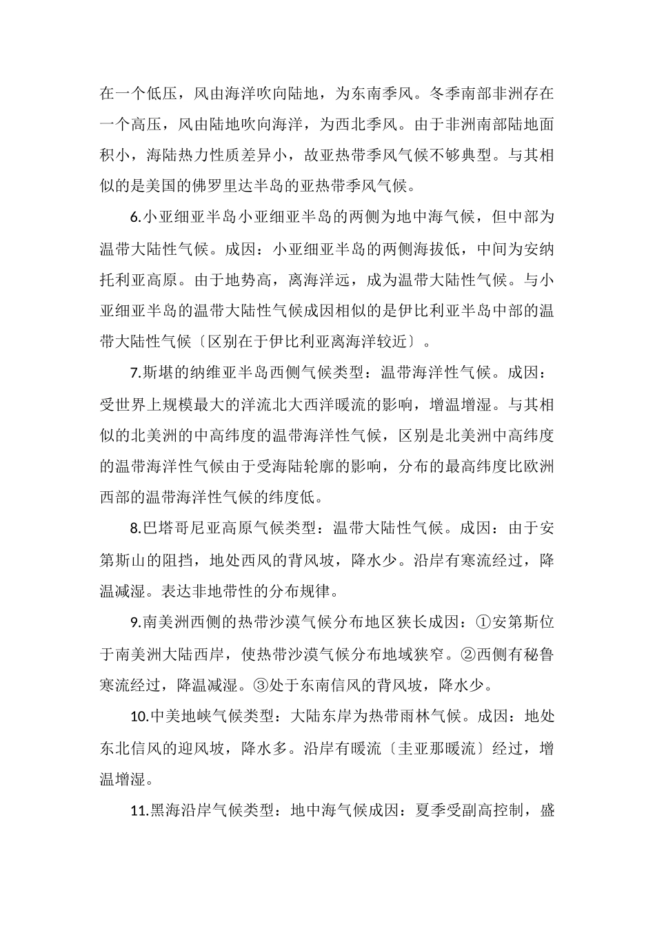 非地带性气候分布及成因_第2页