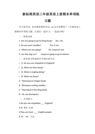 标准英语三年级英语上册期末单项练习题