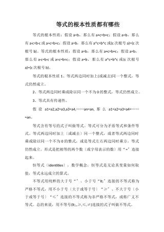 等式的基本性质都有哪些