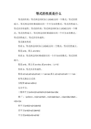 等式的性质是什么
