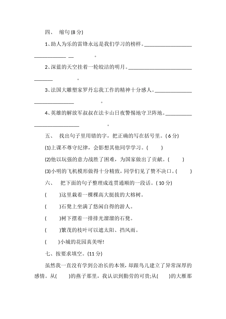 的三年级下册语文期中考试题_第2页