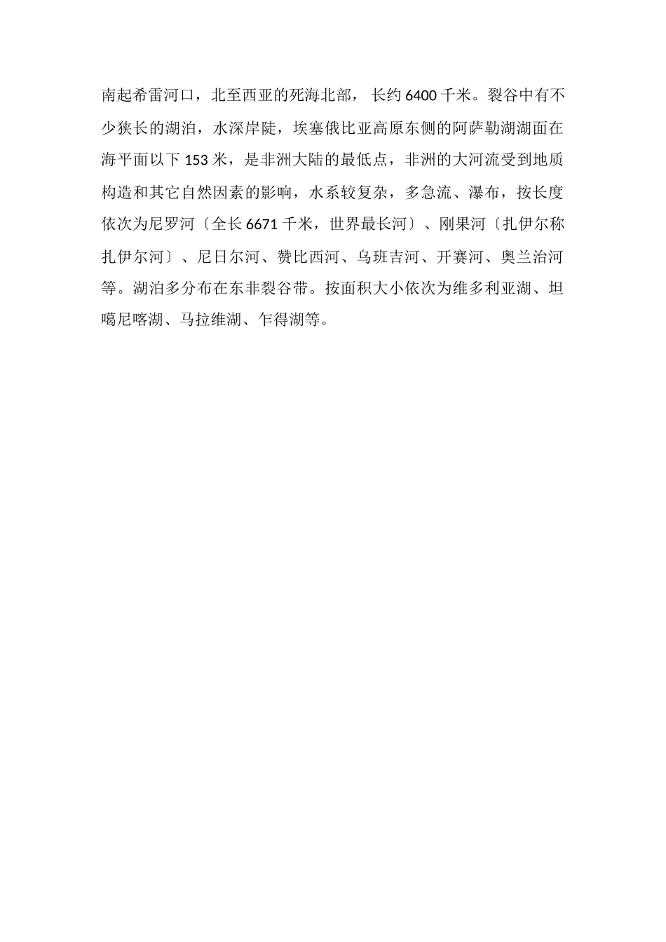 非洲地形地势的基本特征是什么_第2页