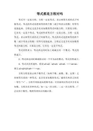 等式都是方程对吗