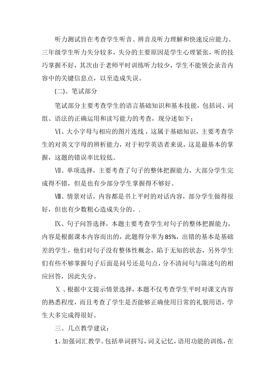 的三年级下学期英语期末考试试题分析_第2页