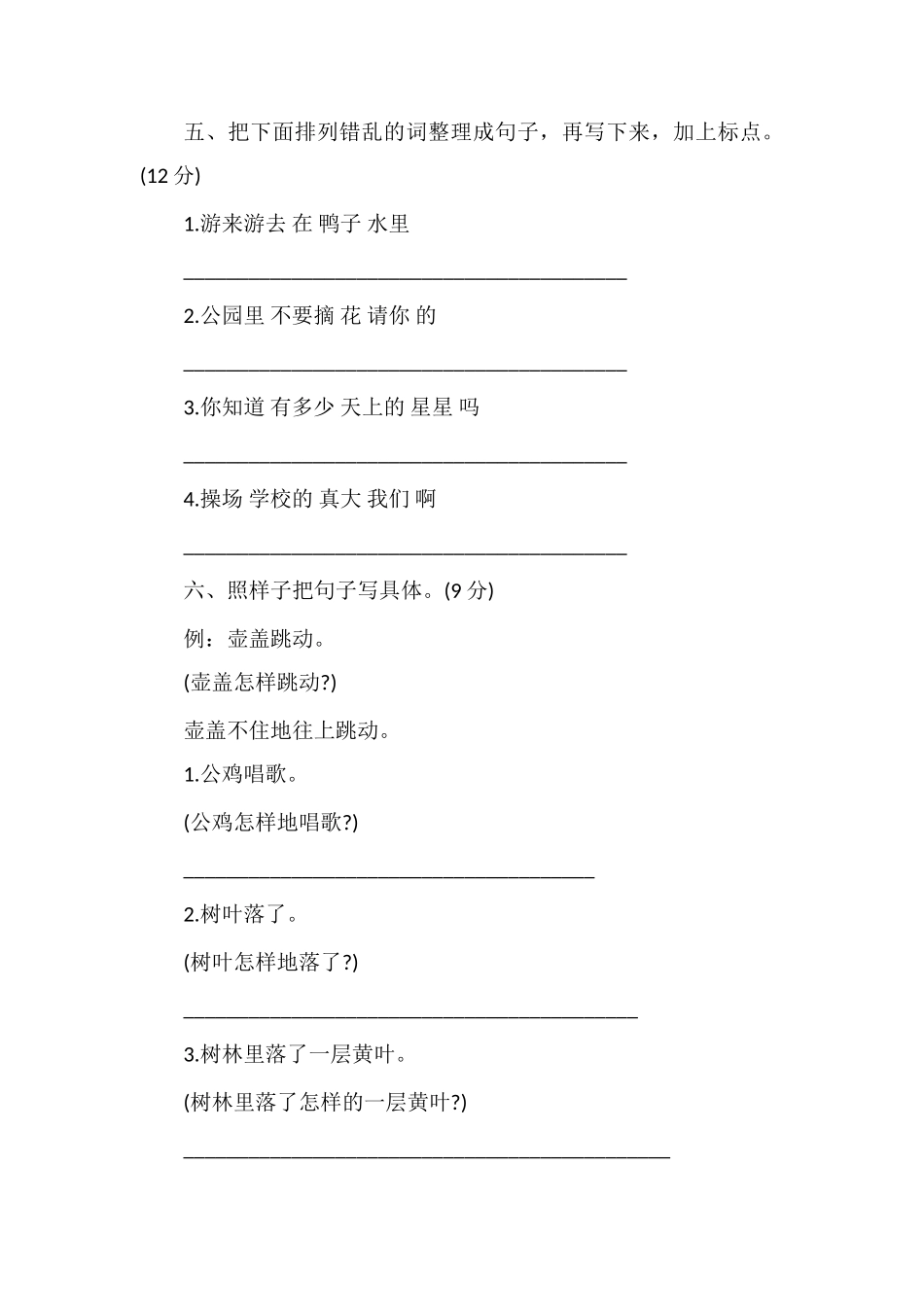 的三年级下学期语文期中考试试题_第2页