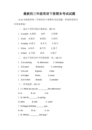 的三年级英语下册期末考试试题