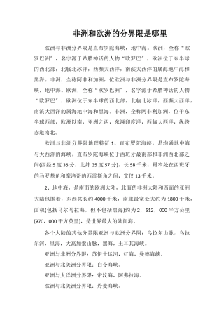 非洲和欧洲的分界线是哪里