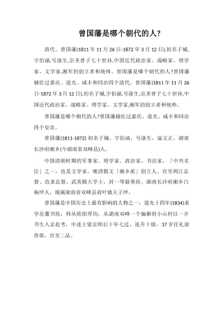 曾国藩是哪个朝代的人