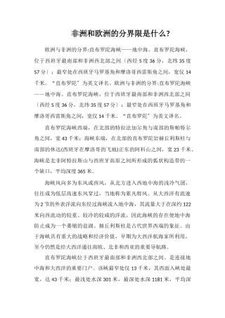 非洲和欧洲的分界线是什么