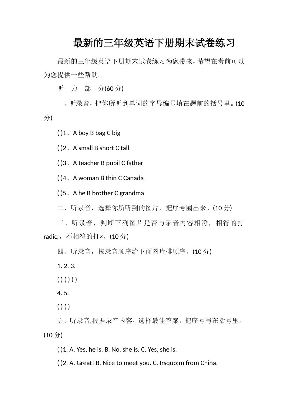 的三年级英语下册期末试卷练习_第1页