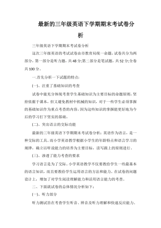 的三年级英语下学期期末考试卷分析