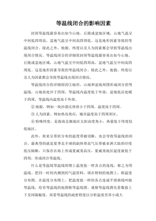 等温线闭合的影响因素