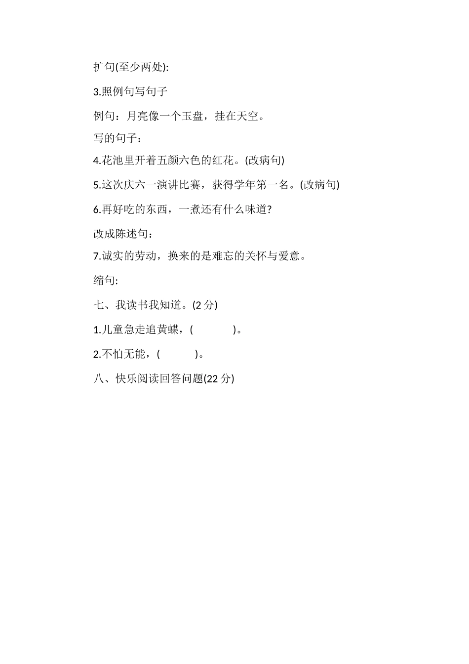 的三年级语文下册期末测试题_第2页