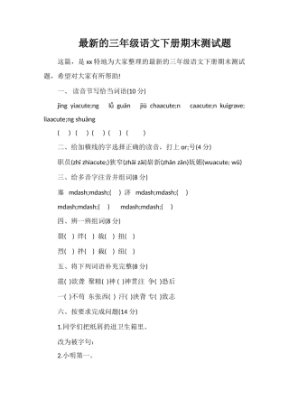 的三年级语文下册期末测试题