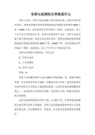 非洲与亚洲的分界线是什么