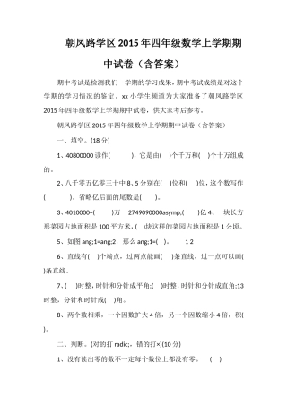 朝凤路学区四年级数学上学期期中试卷（含答案）