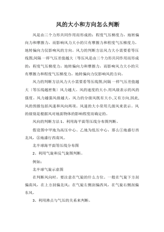 风的大小和方向怎么判断