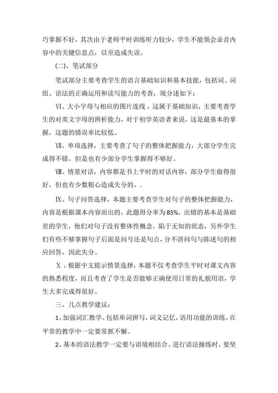 的三年级语文下册期末考试题分析_第2页