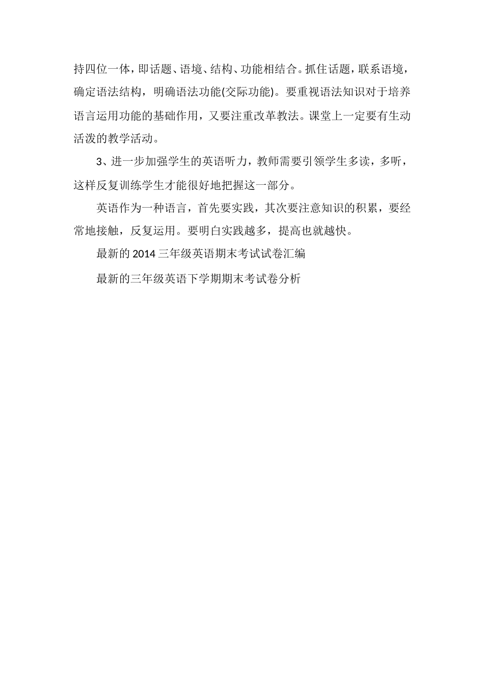 的三年级语文下册期末考试题分析_第3页
