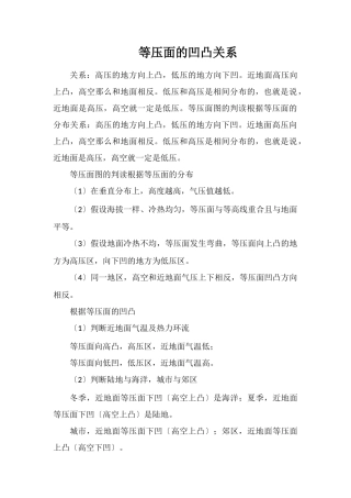 等压面的凹凸关系