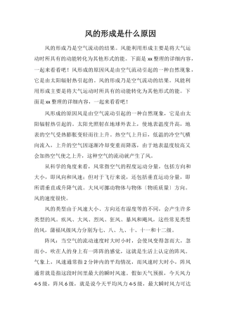 风的形成是什么原因