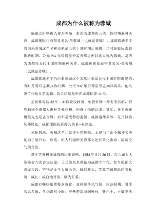 成都为什么被称为蓉城