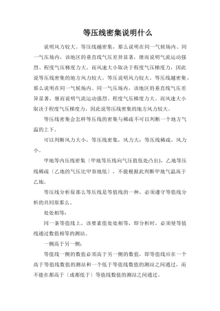 等压线密集说明什么