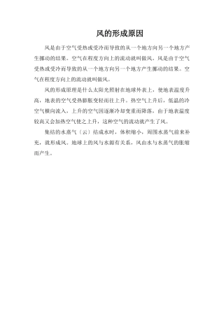 风的形成原因
