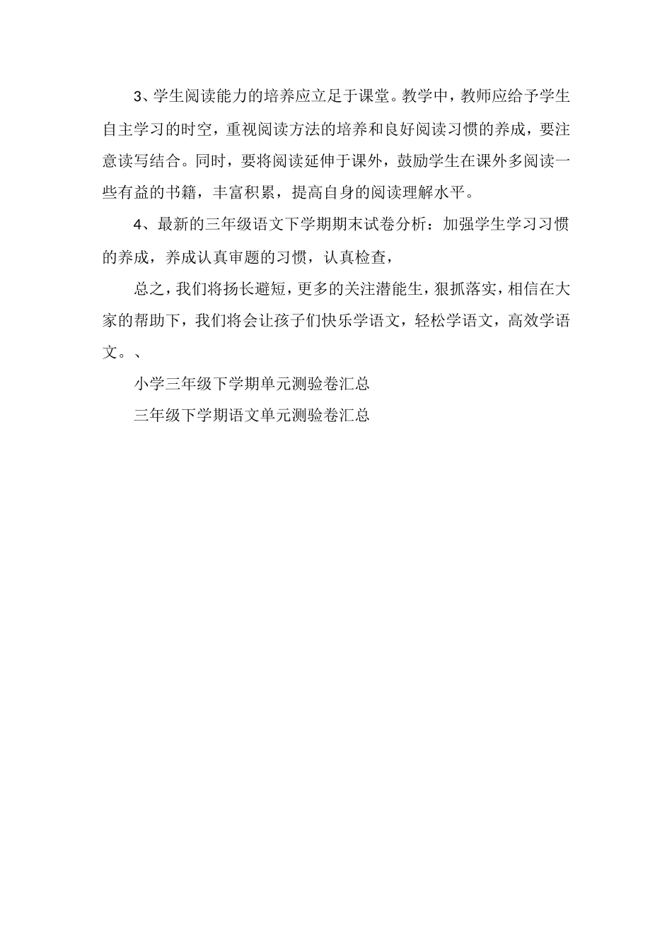 的三年级语文下学期期末试卷分析_第3页