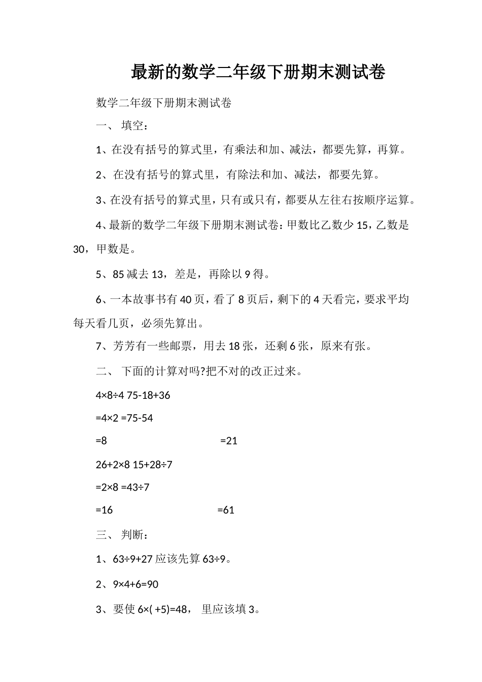 的数学二年级下册期末测试卷_第1页