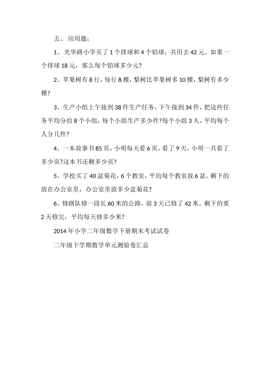 的数学二年级下册期末测试卷_第2页