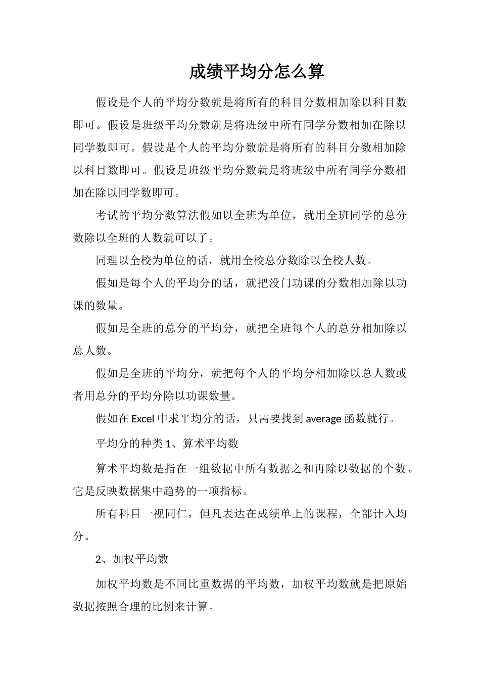 成绩平均分怎么算_第1页