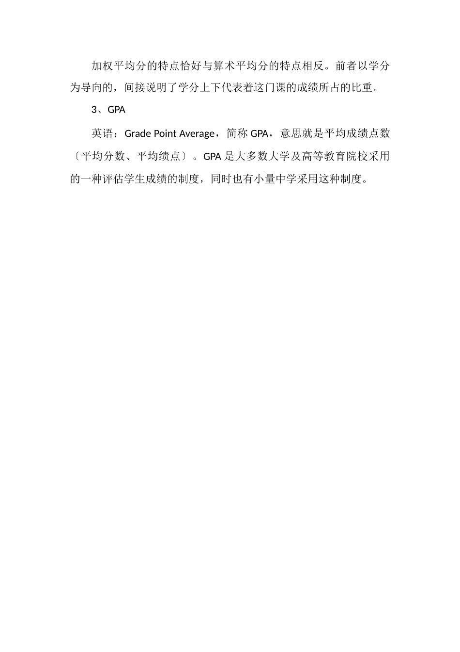 成绩平均分怎么算_第2页