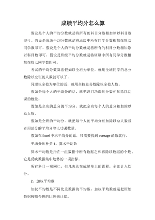 成绩平均分怎么算