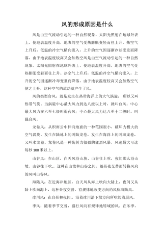 风的形成原因是什么